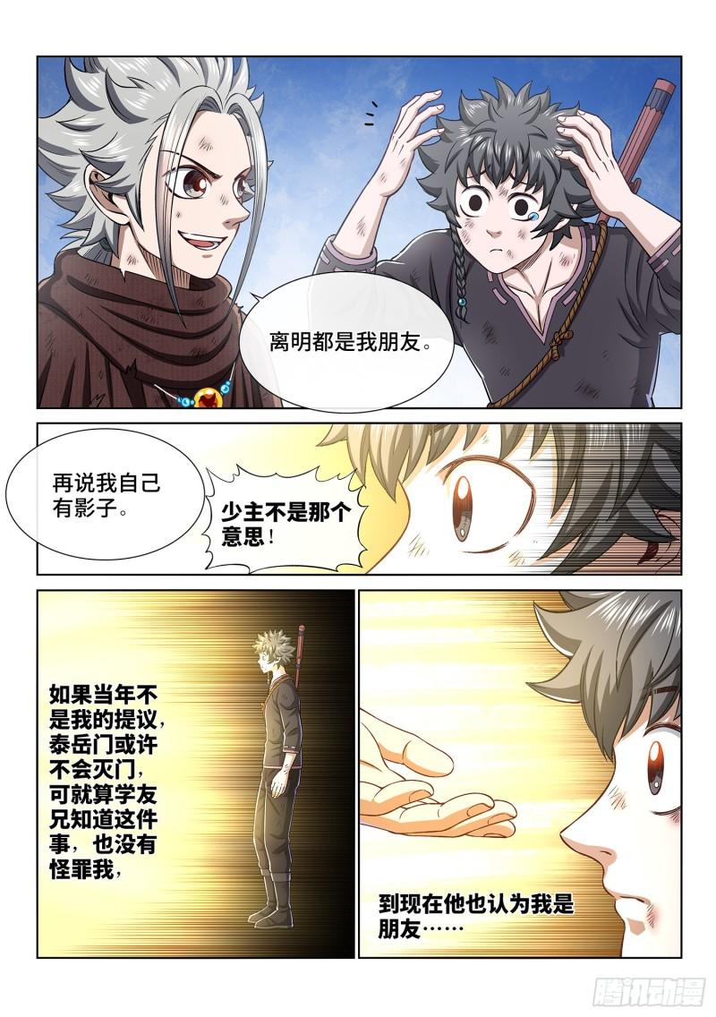 《我是大神仙》漫画最新章节第三四五话·验 证免费下拉式在线观看章节第【10】张图片