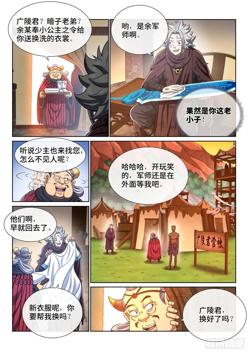 《我是大神仙》漫画最新章节第三四五话·验 证免费下拉式在线观看章节第【13】张图片