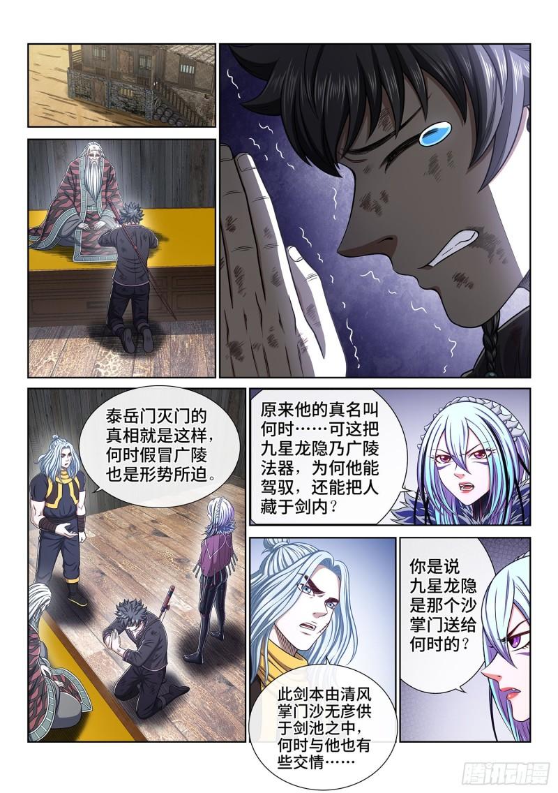 《我是大神仙》漫画最新章节第三四五话·验 证免费下拉式在线观看章节第【3】张图片