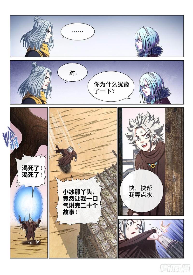 《我是大神仙》漫画最新章节第三四五话·验 证免费下拉式在线观看章节第【4】张图片