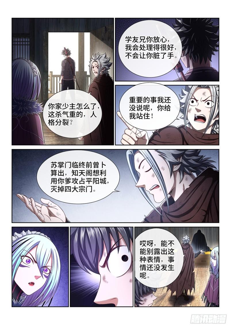 《我是大神仙》漫画最新章节第三四五话·验 证免费下拉式在线观看章节第【6】张图片