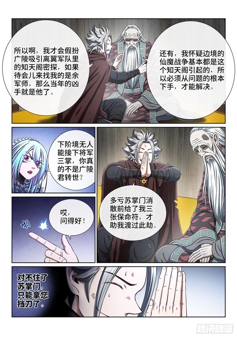 《我是大神仙》漫画最新章节第三四五话·验 证免费下拉式在线观看章节第【7】张图片