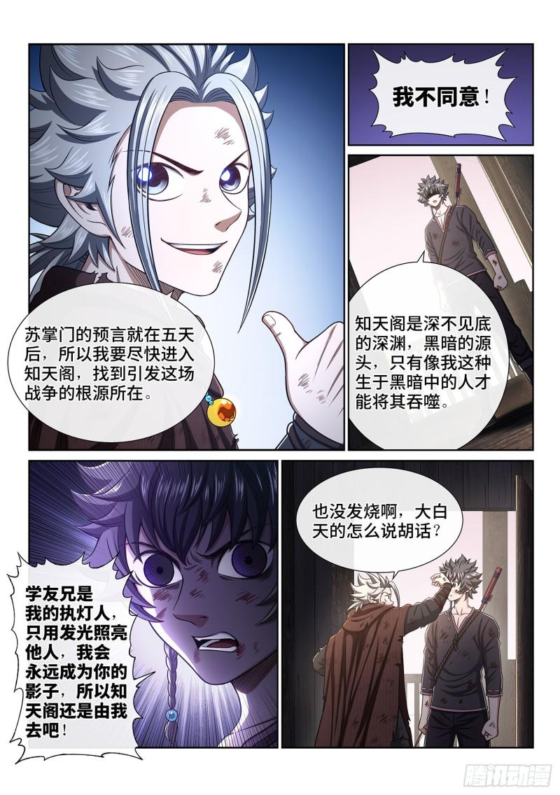 《我是大神仙》漫画最新章节第三四五话·验 证免费下拉式在线观看章节第【8】张图片