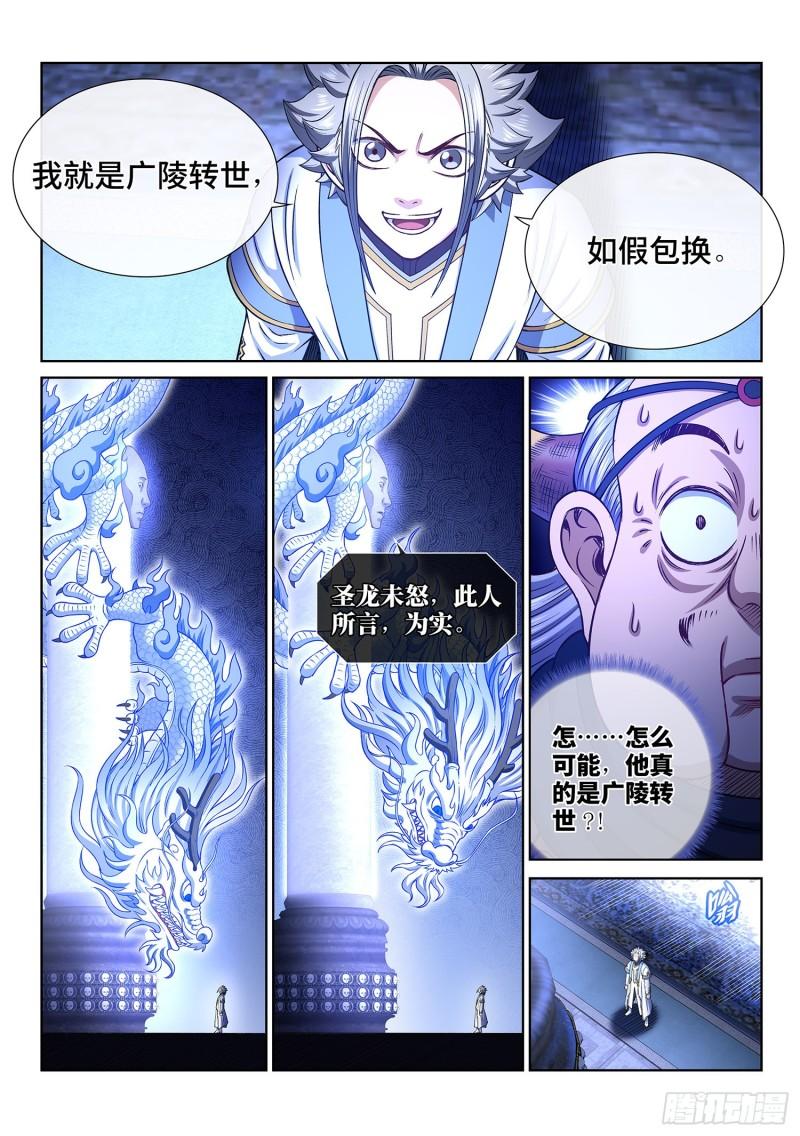 《我是大神仙》漫画最新章节第三四六话·进入的资格免费下拉式在线观看章节第【10】张图片