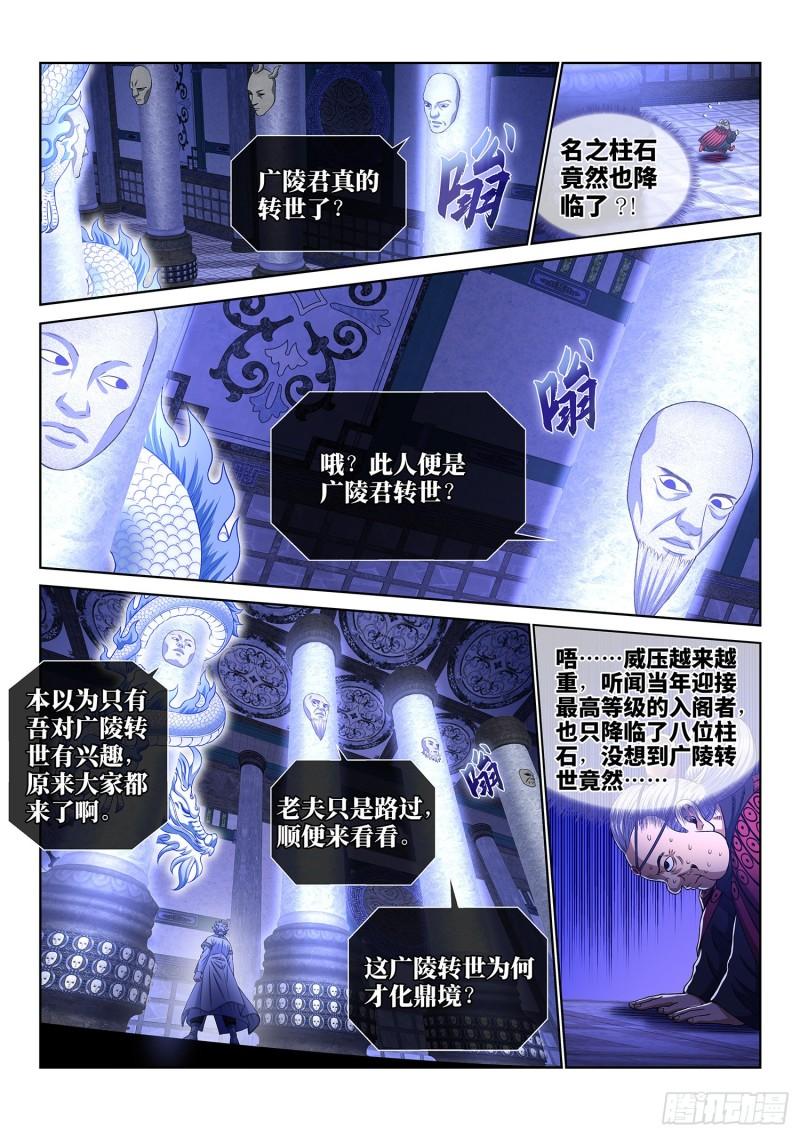 《我是大神仙》漫画最新章节第三四六话·进入的资格免费下拉式在线观看章节第【11】张图片