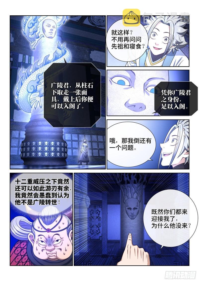 《我是大神仙》漫画最新章节第三四六话·进入的资格免费下拉式在线观看章节第【13】张图片