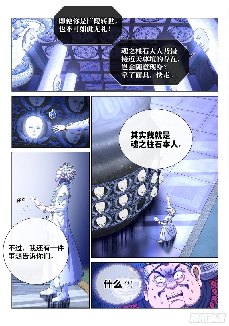 《我是大神仙》漫画最新章节第三四六话·进入的资格免费下拉式在线观看章节第【14】张图片