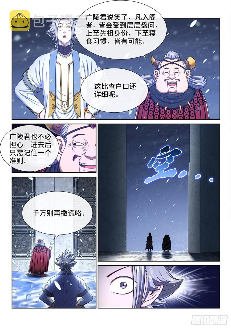 《我是大神仙》漫画最新章节第三四六话·进入的资格免费下拉式在线观看章节第【6】张图片