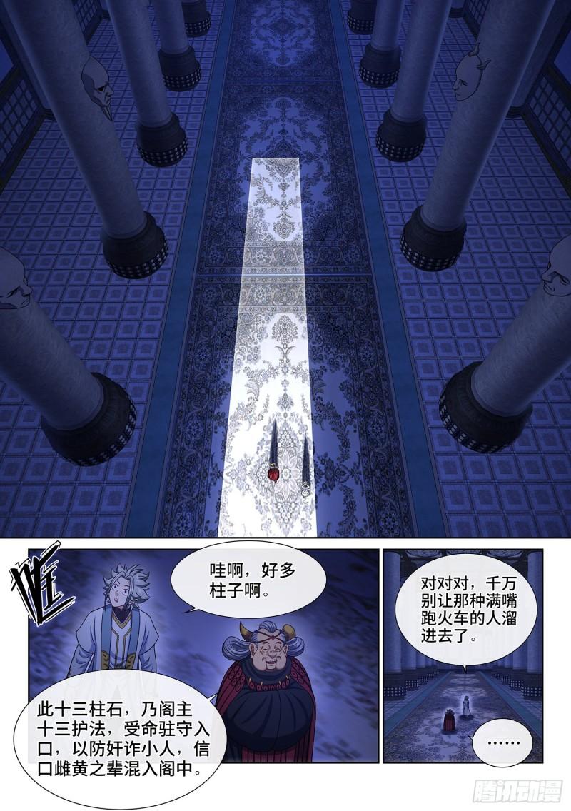 《我是大神仙》漫画最新章节第三四六话·进入的资格免费下拉式在线观看章节第【7】张图片