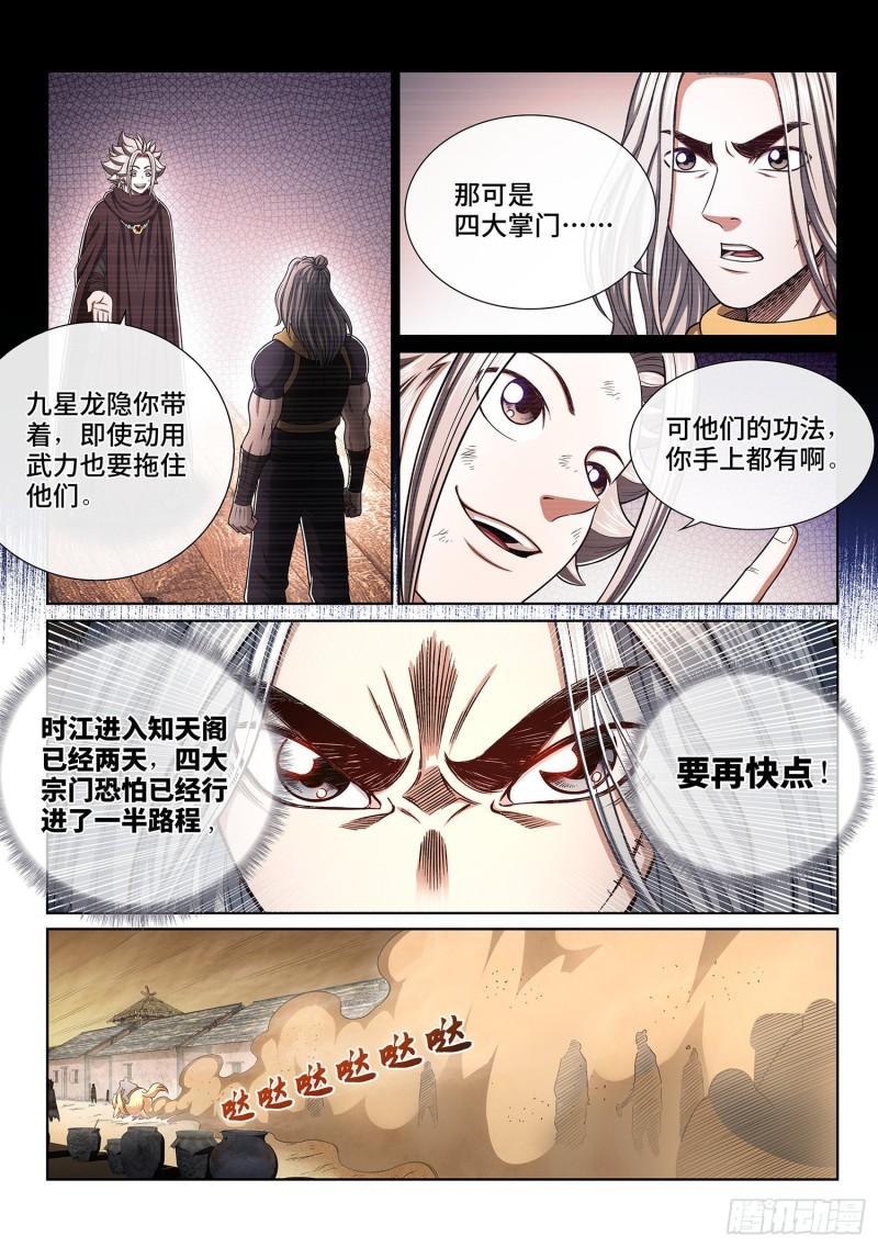 《我是大神仙》漫画最新章节第三四七话·平平安安免费下拉式在线观看章节第【11】张图片