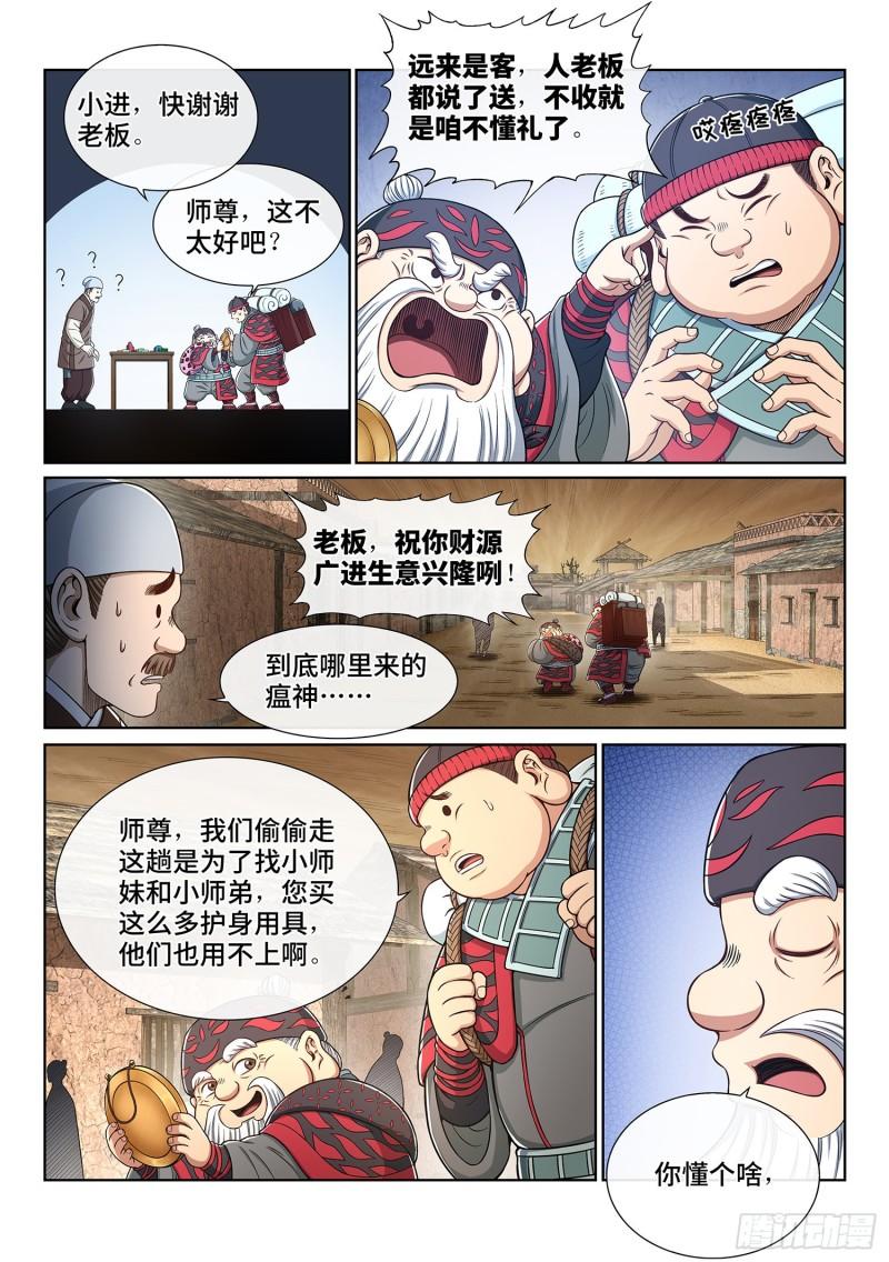 《我是大神仙》漫画最新章节第三四七话·平平安安免费下拉式在线观看章节第【13】张图片