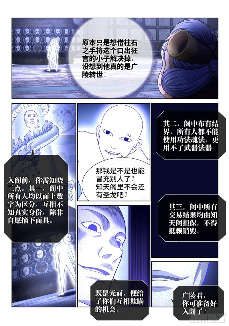 《我是大神仙》漫画最新章节第三四七话·平平安安免费下拉式在线观看章节第【4】张图片