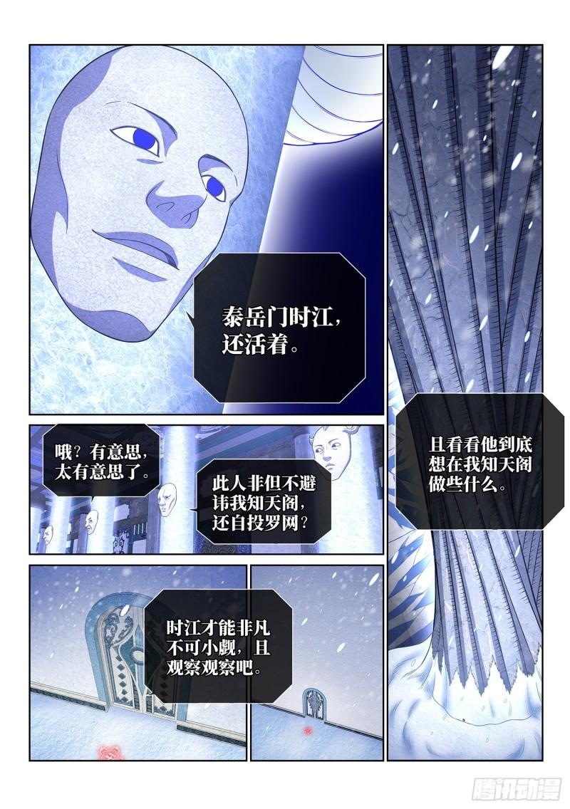 《我是大神仙》漫画最新章节第三四七话·平平安安免费下拉式在线观看章节第【8】张图片