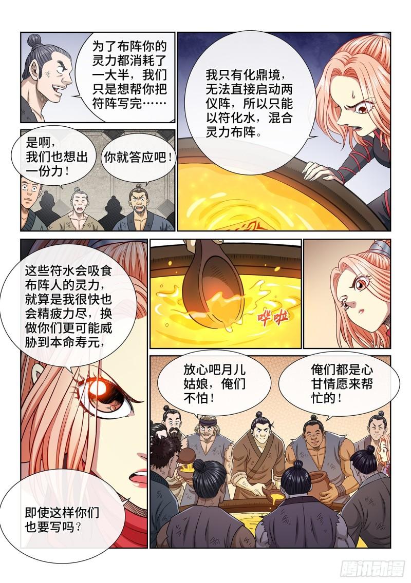 《我是大神仙》漫画最新章节第三四八话·那个声音免费下拉式在线观看章节第【11】张图片