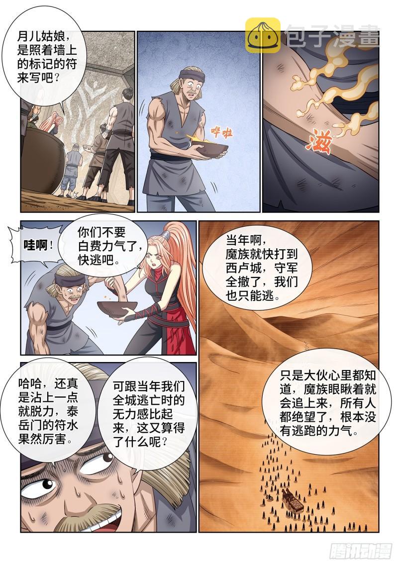 《我是大神仙》漫画最新章节第三四八话·那个声音免费下拉式在线观看章节第【12】张图片