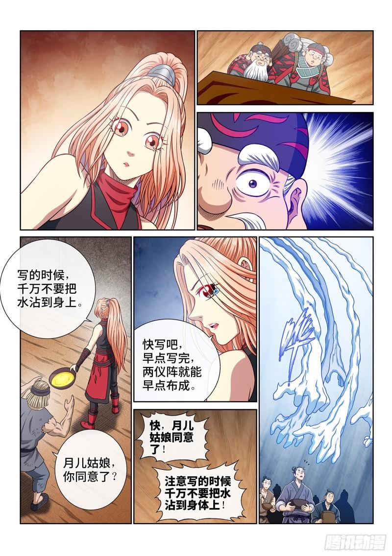 《我是大神仙》漫画最新章节第三四八话·那个声音免费下拉式在线观看章节第【14】张图片