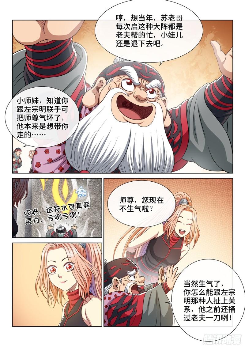 《我是大神仙》漫画最新章节第三四八话·那个声音免费下拉式在线观看章节第【17】张图片