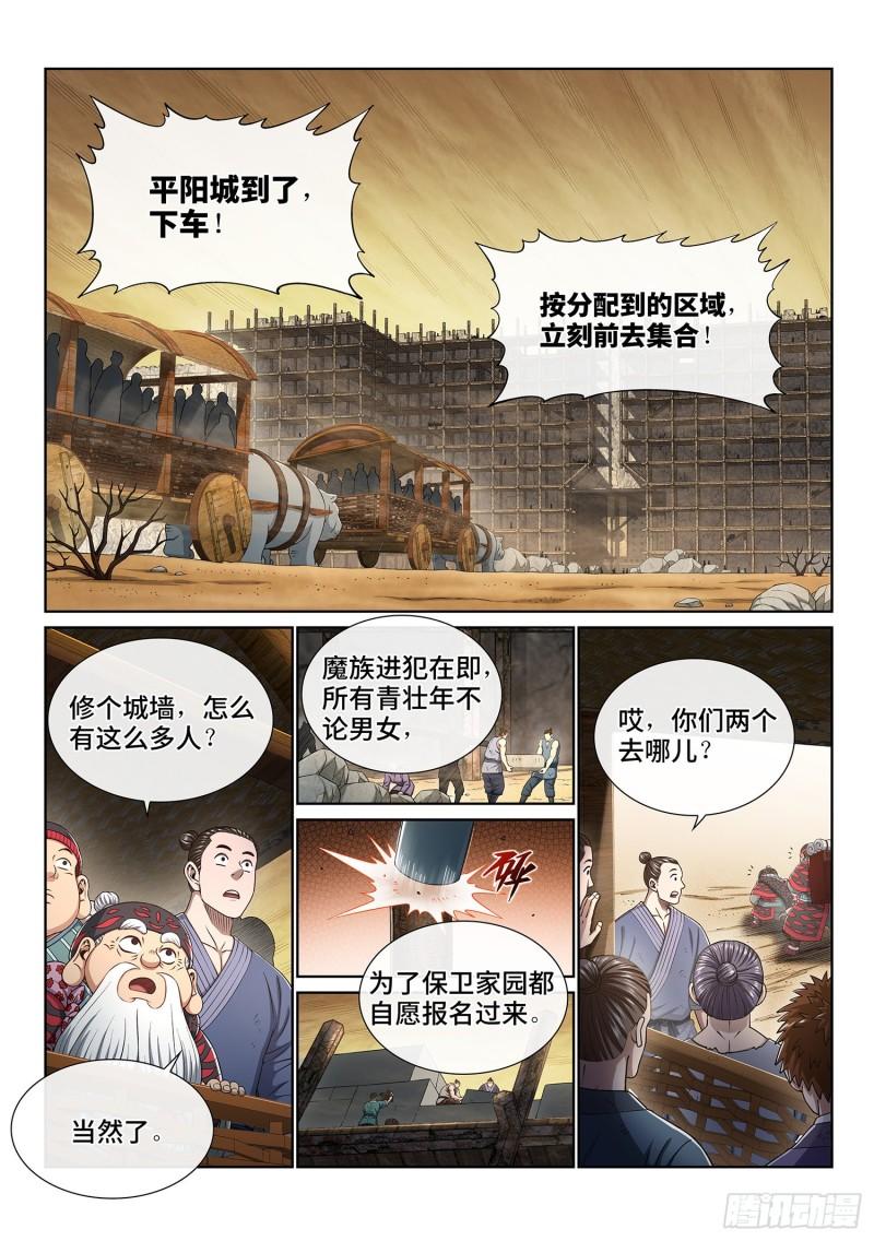 《我是大神仙》漫画最新章节第三四八话·那个声音免费下拉式在线观看章节第【4】张图片