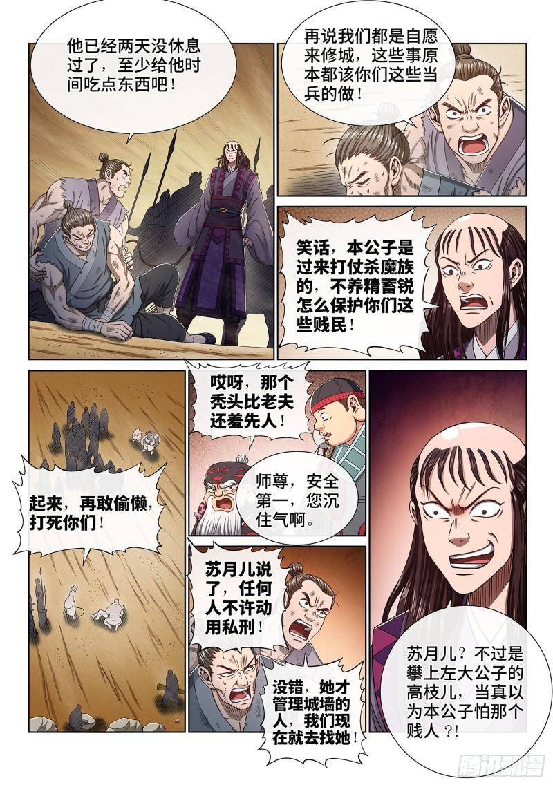 《我是大神仙》漫画最新章节第三四八话·那个声音免费下拉式在线观看章节第【6】张图片