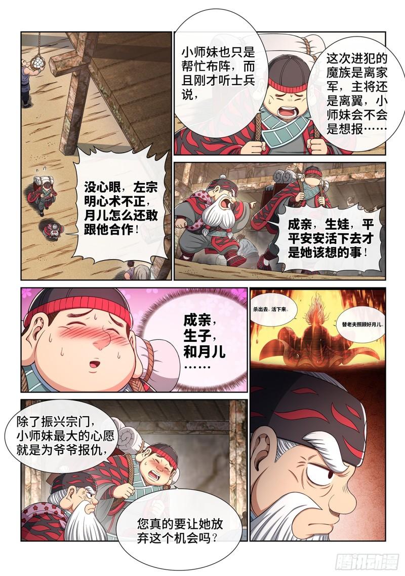 《我是大神仙》漫画最新章节第三四八话·那个声音免费下拉式在线观看章节第【8】张图片