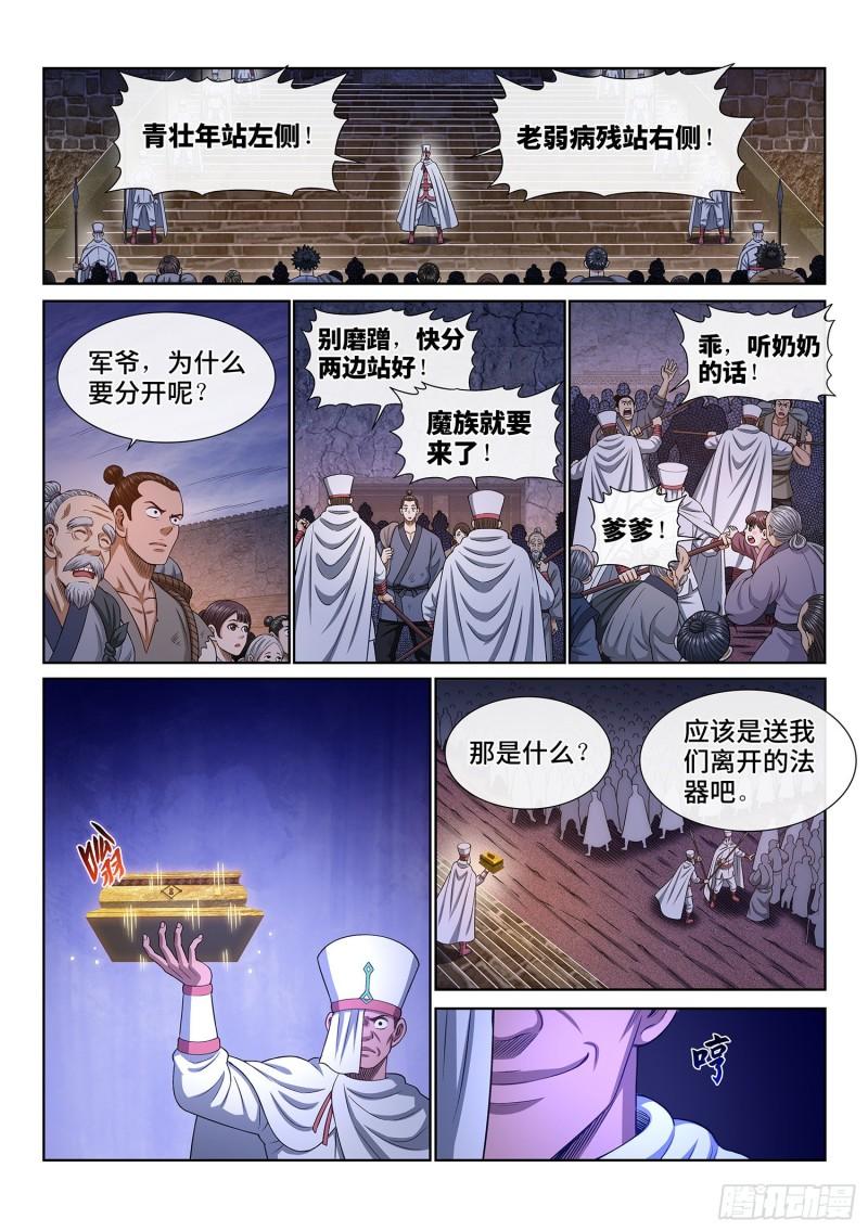 《我是大神仙》漫画最新章节第三四九话·战前动员免费下拉式在线观看章节第【11】张图片