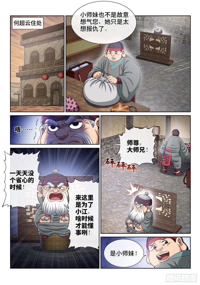 《我是大神仙》漫画最新章节第三四九话·战前动员免费下拉式在线观看章节第【14】张图片