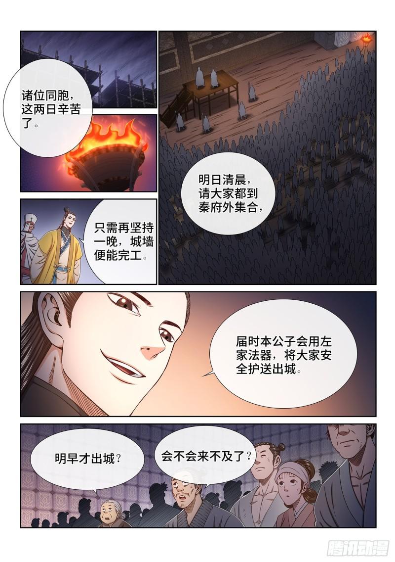 《我是大神仙》漫画最新章节第三四九话·战前动员免费下拉式在线观看章节第【2】张图片