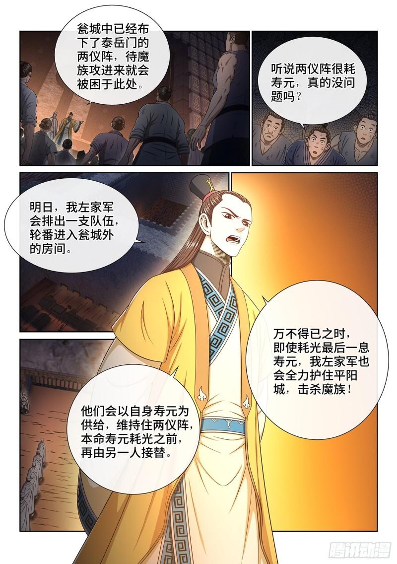 《我是大神仙》漫画最新章节第三四九话·战前动员免费下拉式在线观看章节第【3】张图片