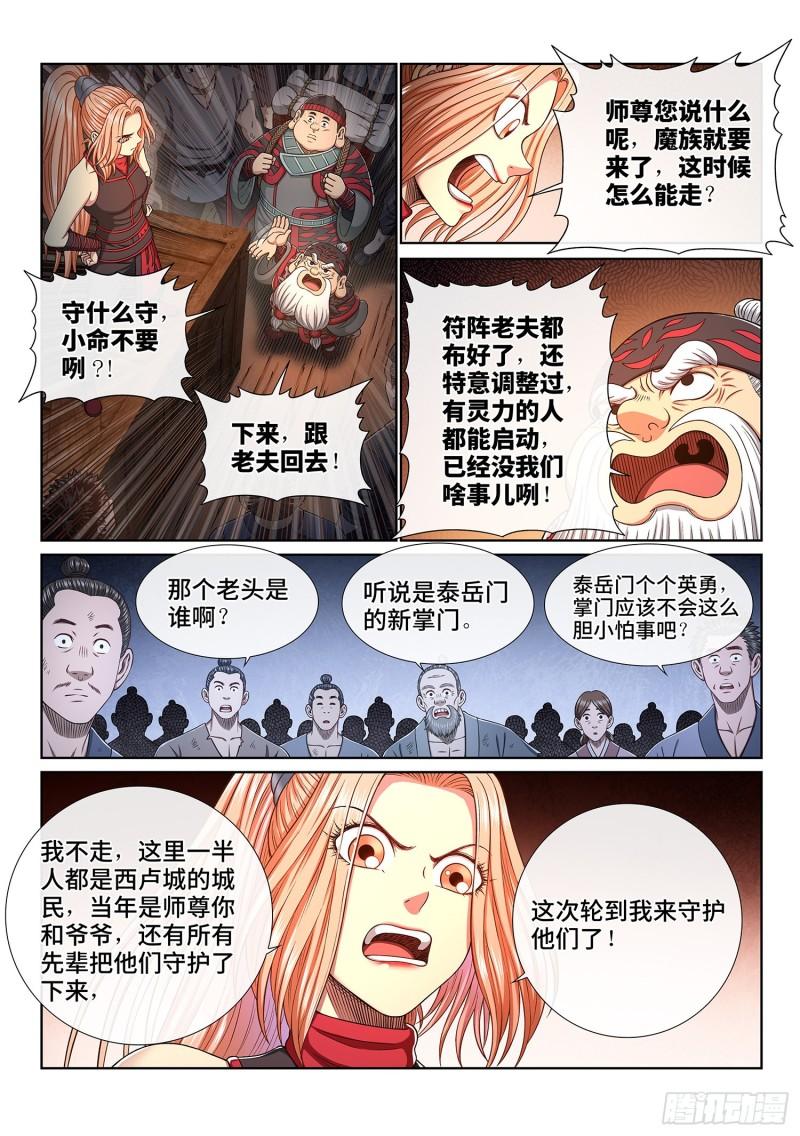 《我是大神仙》漫画最新章节第三四九话·战前动员免费下拉式在线观看章节第【6】张图片