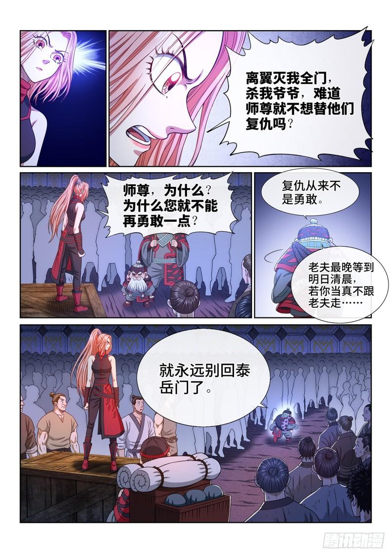 《我是大神仙》漫画最新章节第三四九话·战前动员免费下拉式在线观看章节第【8】张图片