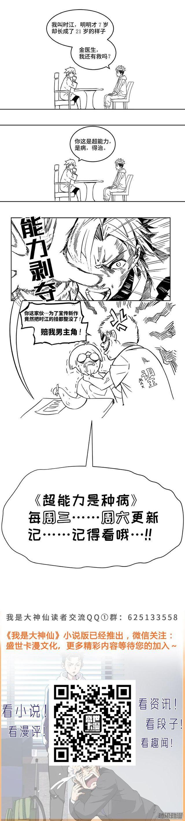 《我是大神仙》漫画最新章节第三十六话·同归于尽免费下拉式在线观看章节第【17】张图片