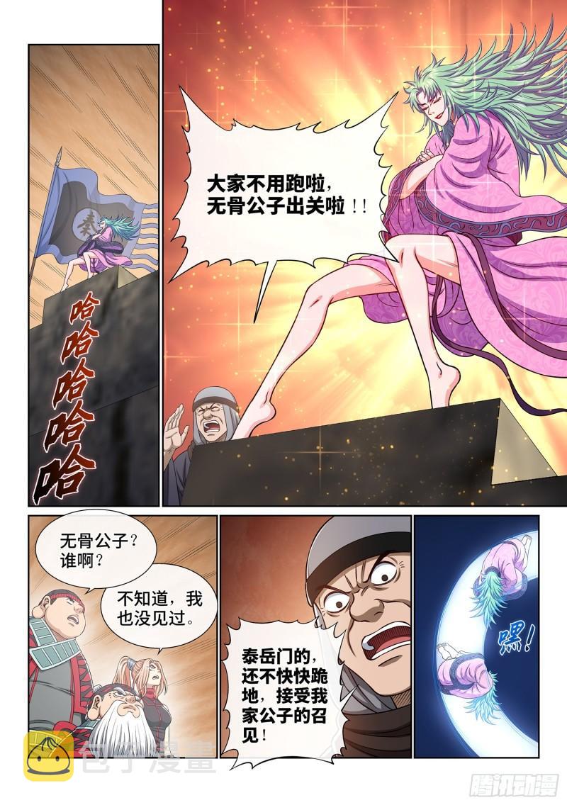 《我是大神仙》漫画最新章节第三五零话·意欲何为免费下拉式在线观看章节第【11】张图片