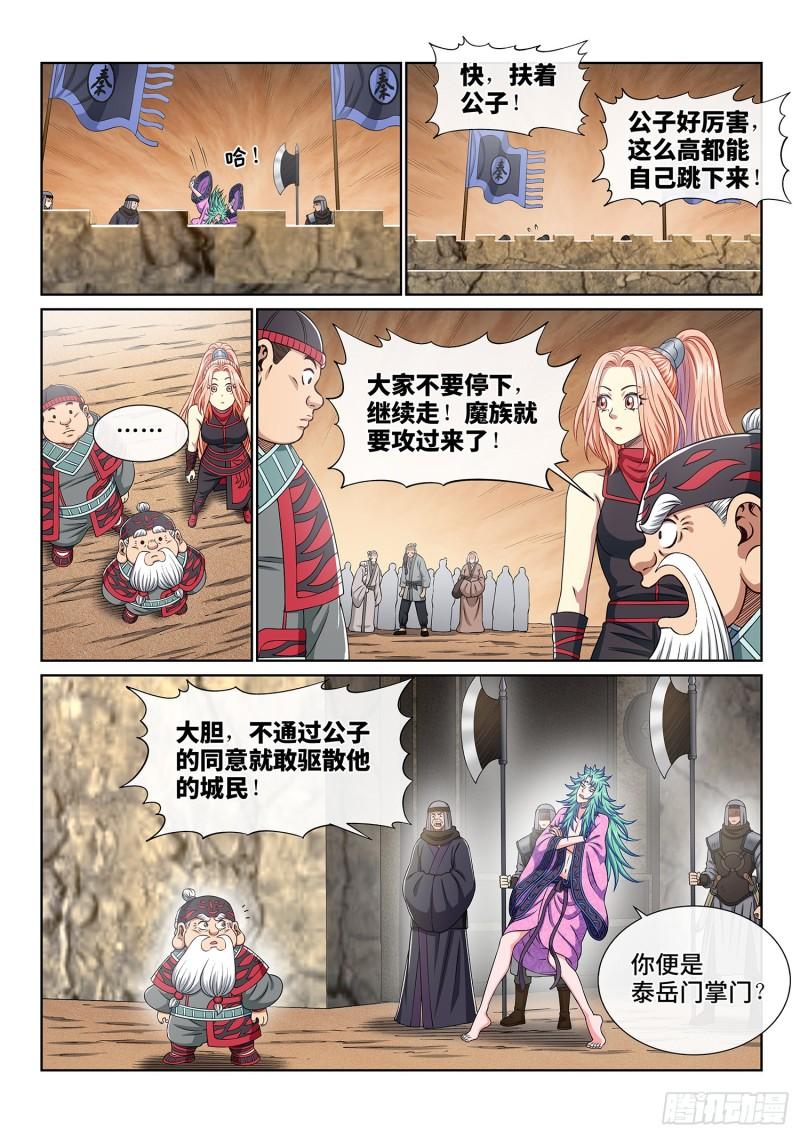 《我是大神仙》漫画最新章节第三五零话·意欲何为免费下拉式在线观看章节第【12】张图片