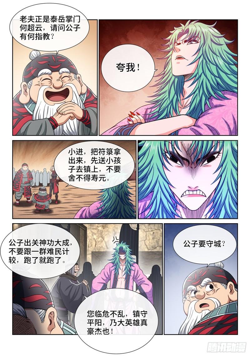 《我是大神仙》漫画最新章节第三五零话·意欲何为免费下拉式在线观看章节第【13】张图片