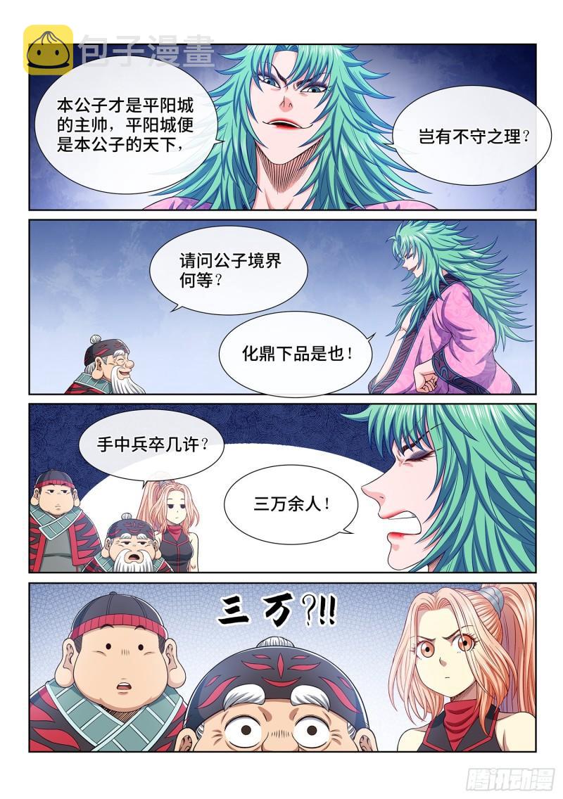 《我是大神仙》漫画最新章节第三五零话·意欲何为免费下拉式在线观看章节第【14】张图片