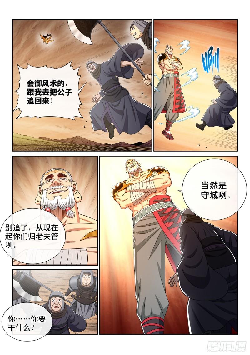 《我是大神仙》漫画最新章节第三五零话·意欲何为免费下拉式在线观看章节第【17】张图片