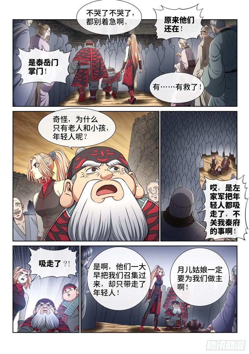 《我是大神仙》漫画最新章节第三五零话·意欲何为免费下拉式在线观看章节第【6】张图片