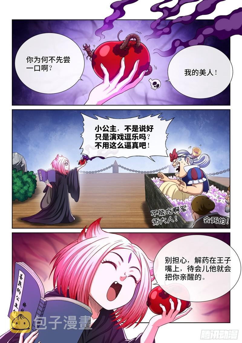 《我是大神仙》漫画最新章节第三五一话·谈判的主动权免费下拉式在线观看章节第【12】张图片