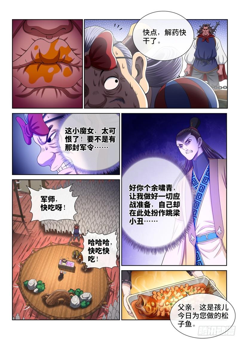 《我是大神仙》漫画最新章节第三五一话·谈判的主动权免费下拉式在线观看章节第【13】张图片