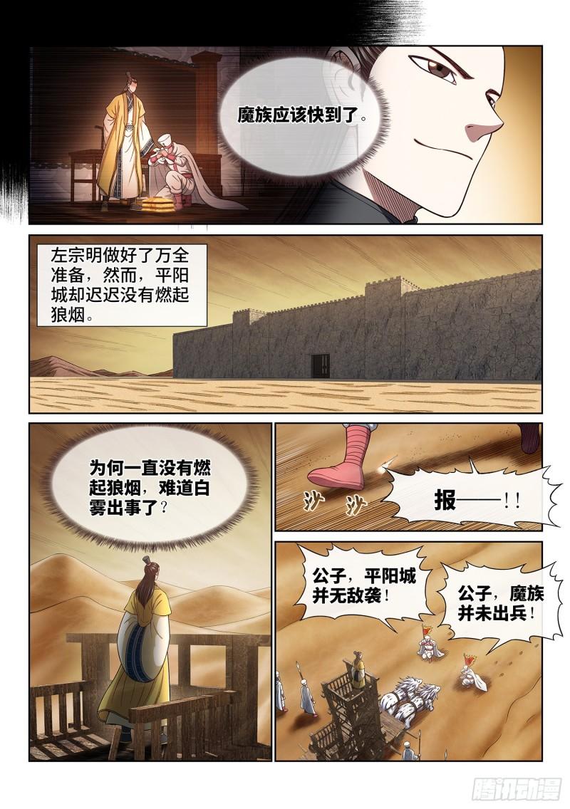 《我是大神仙》漫画最新章节第三五一话·谈判的主动权免费下拉式在线观看章节第【6】张图片