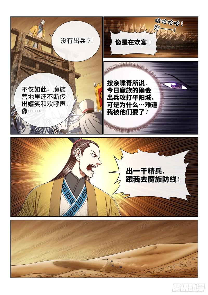 《我是大神仙》漫画最新章节第三五一话·谈判的主动权免费下拉式在线观看章节第【7】张图片