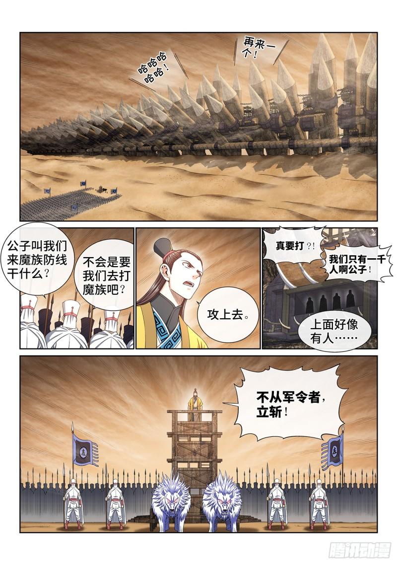 《我是大神仙》漫画最新章节第三五一话·谈判的主动权免费下拉式在线观看章节第【8】张图片