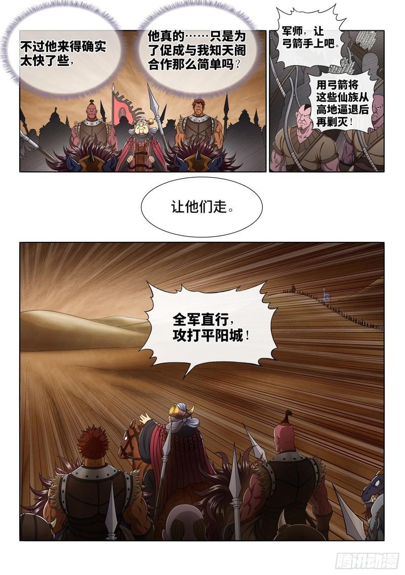 《我是大神仙》漫画最新章节第三五二话·战 前免费下拉式在线观看章节第【10】张图片