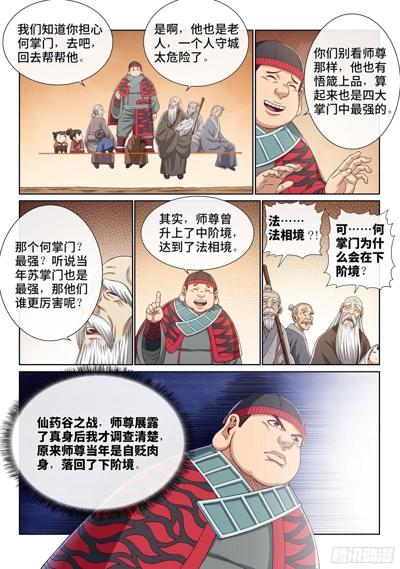 《我是大神仙》漫画最新章节第三五二话·战 前免费下拉式在线观看章节第【12】张图片