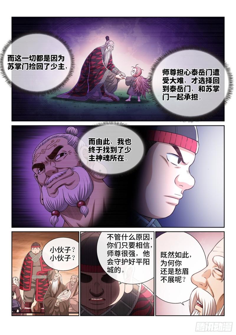 《我是大神仙》漫画最新章节第三五二话·战 前免费下拉式在线观看章节第【13】张图片