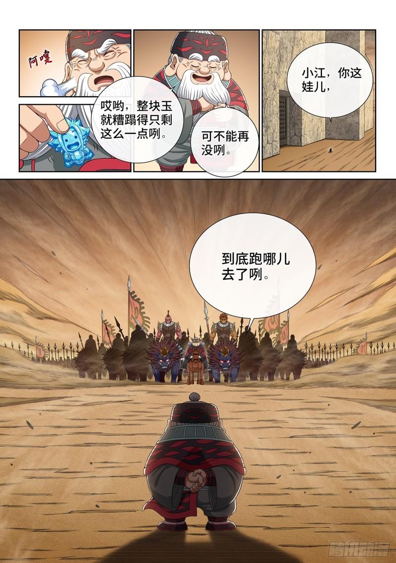 《我是大神仙》漫画最新章节第三五二话·战 前免费下拉式在线观看章节第【16】张图片