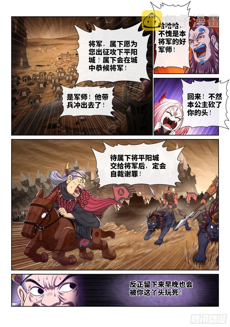 《我是大神仙》漫画最新章节第三五二话·战 前免费下拉式在线观看章节第【7】张图片