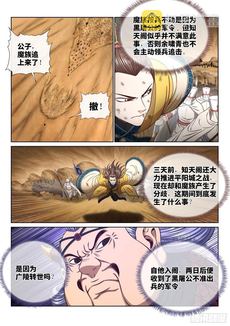 《我是大神仙》漫画最新章节第三五二话·战 前免费下拉式在线观看章节第【8】张图片