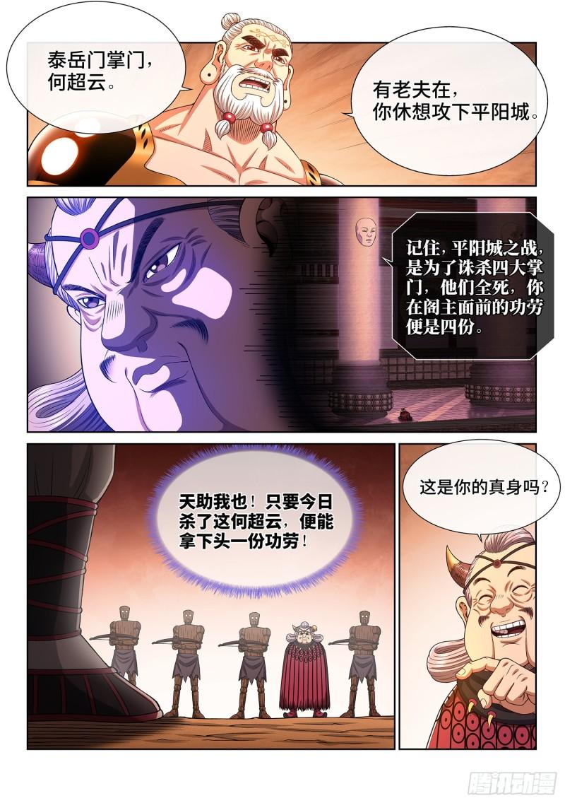 《我是大神仙》漫画最新章节第三五三话·一夫当关（上）免费下拉式在线观看章节第【10】张图片