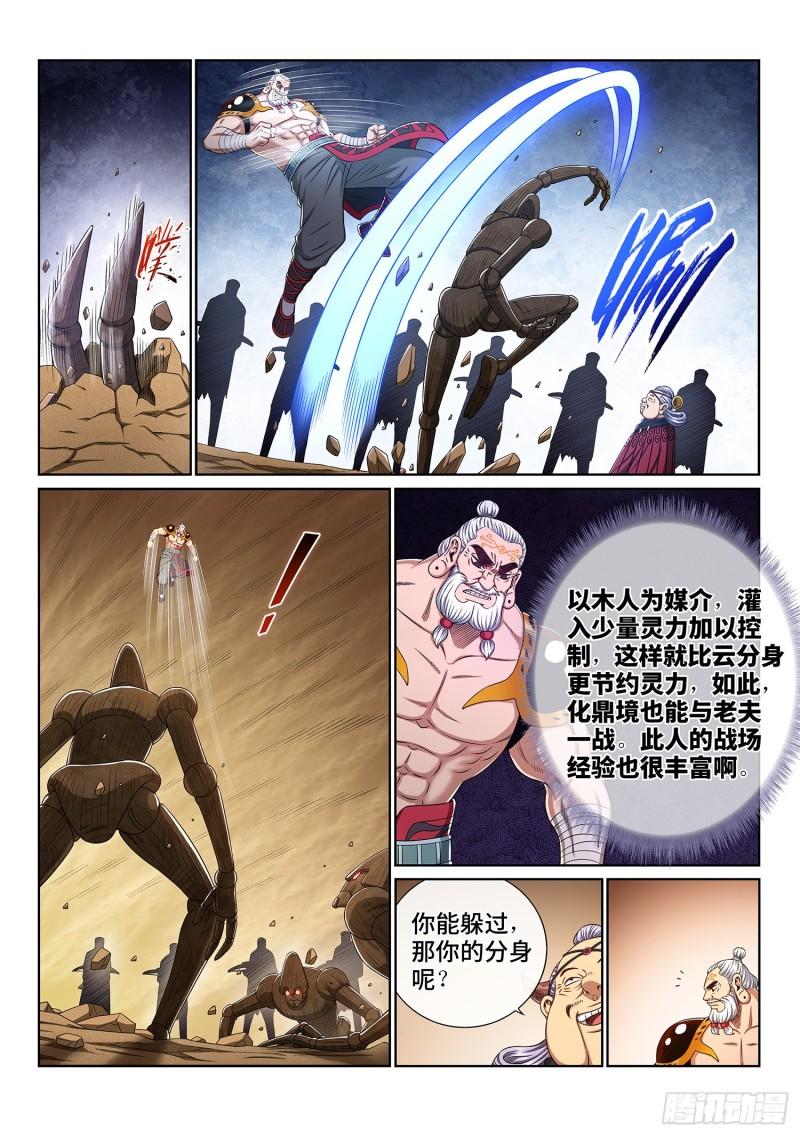 《我是大神仙》漫画最新章节第三五三话·一夫当关（上）免费下拉式在线观看章节第【12】张图片